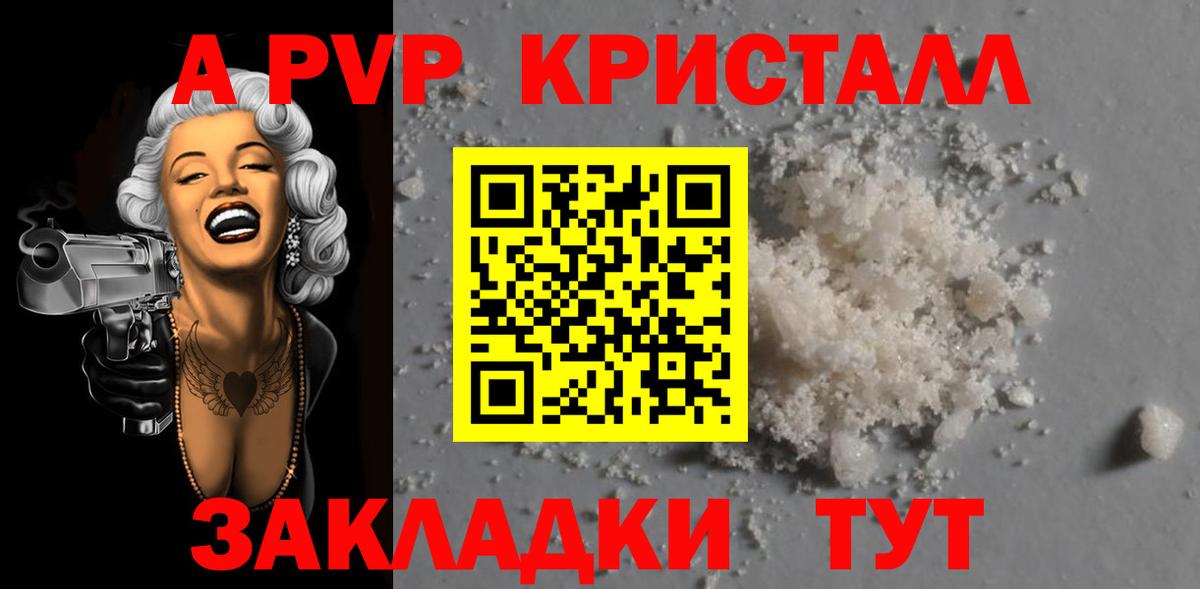 Рыбинск  Альфа ПВП  APVP Соль  Вход с VPN  Alpha PVP СК КРИС  A-PVP Соль 
