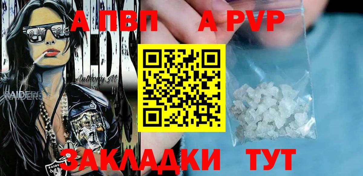 Alpha PVP кристаллы Рыбинск