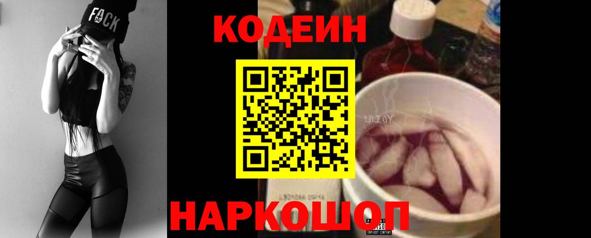 Кодеиновый сироп Lean напиток Lean (лин) Рыбинск