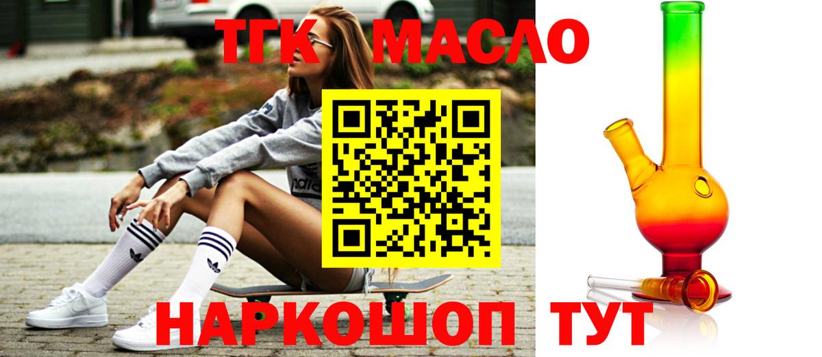 ТГК Wax  Дистиллят ТГК THC oil  Рыбинск  Вход с VPN 